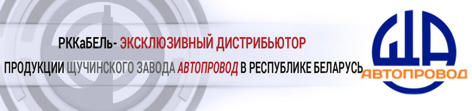 rkkabel.by - официальный представитель ОАО 