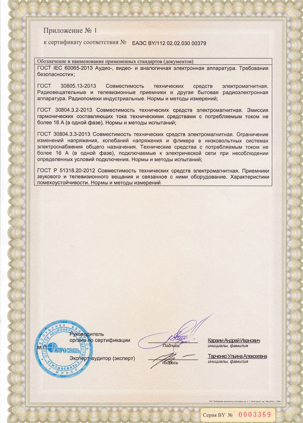 Приемник радиовещательный НОРД, сертификат РБ Приемник радиовещательный НОРД, сертификат РБ