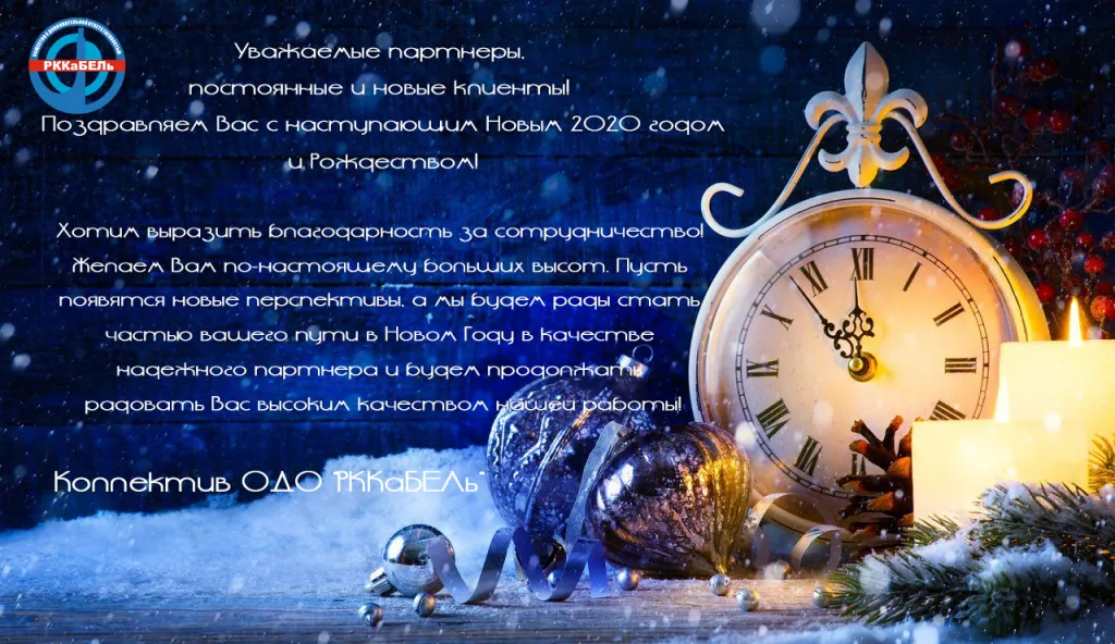 Поздравляем Вас с наступающим Новым 2020 годом!